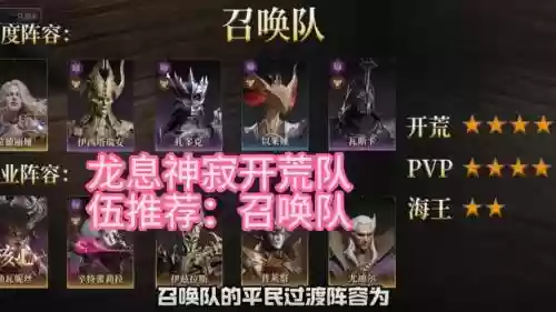 召唤搭配什么阵容_2插图
