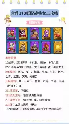 女王战将阵容搭配插图