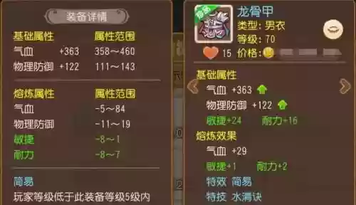 梦幻西游手游70级穿什么装备_1插图1