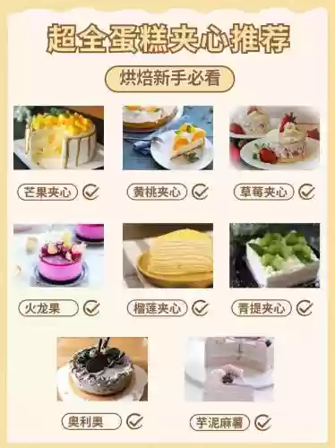 夹心蛋糕阵容搭配插图1
