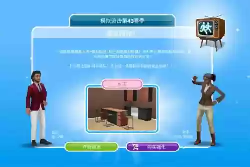 thesims苹果免费版攻略_1插图