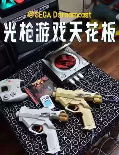 光枪的远古装备_3插图