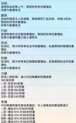 梦幻西游开到满特性几率插图