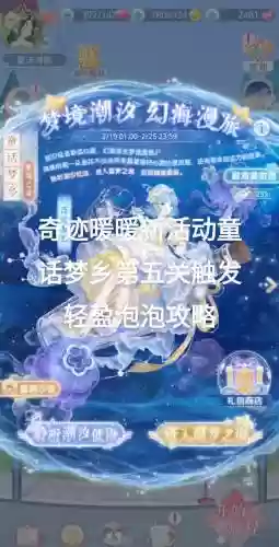 暖暖十九章第五关攻略插图1