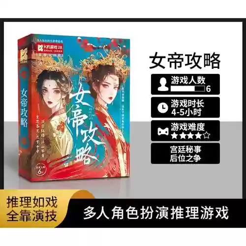 女帝的游戏攻略插图1