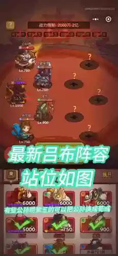 咸鱼之王阵容搭配吕布后期阵容插图