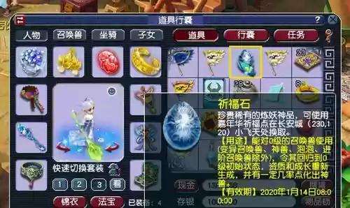 梦幻西游祈福石2015插图