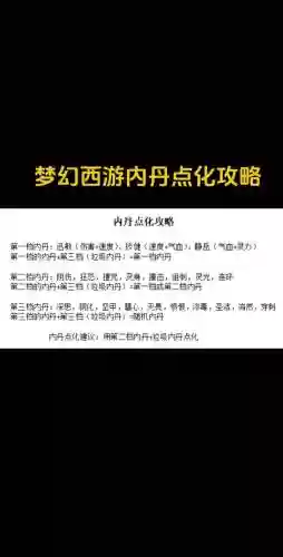 梦幻西游法术内丹搭配插图1