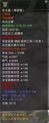 诛仙法宝洗出两个五重技能的概率_1插图