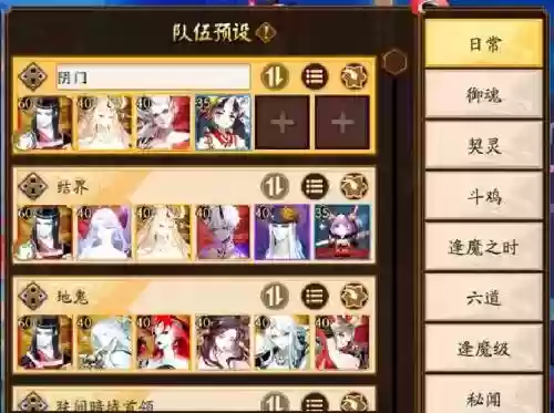 阴阳师阵容搭配器_2插图1