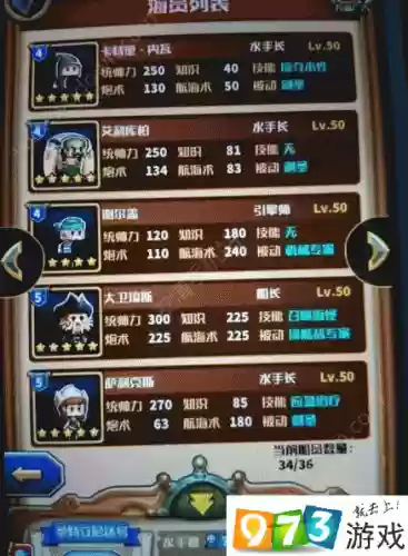 小小航海士有被动技能的海员插图