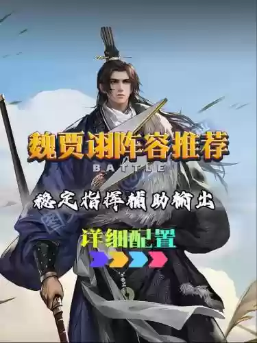 率土之滨贾诩搭配武将阵容_1插图