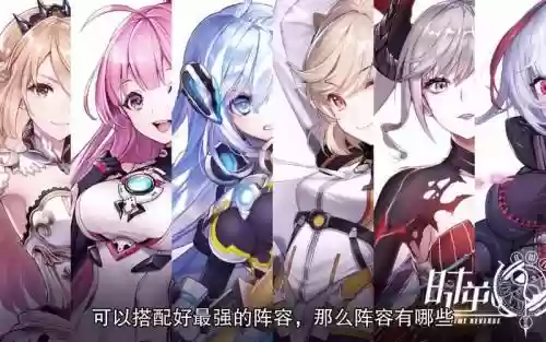 逆时阵容搭配插图