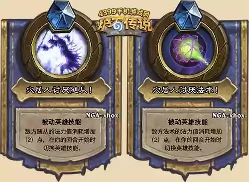 炉石冒险选择技能插图1