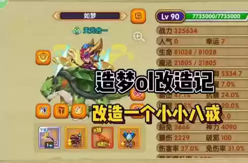 造梦西游电脑版八戒技能搭配插图