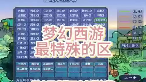 梦幻西游2最火的老区插图