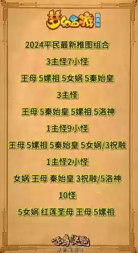 平民推土阵容搭配插图1