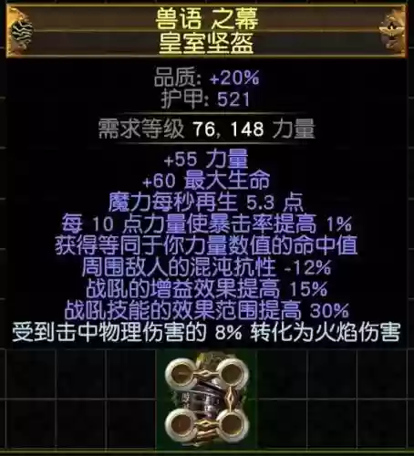 流放之路如何给装备加攻速_1插图