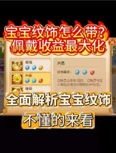 梦幻西游宝宝纹饰插图