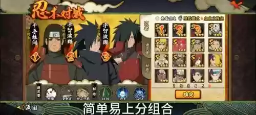 火影忍者无限火力阵容搭配插图