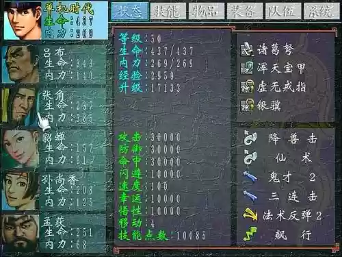 三国群侠传兑换装备插图1