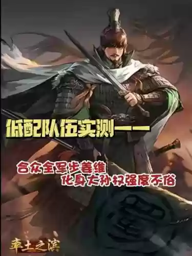 步兵姜维阵容搭配插图