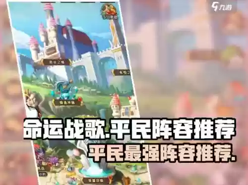 命运战歌刚被阵容搭配_1插图