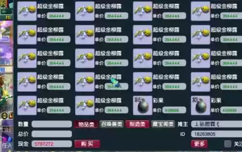 梦幻西游c66商人_1插图