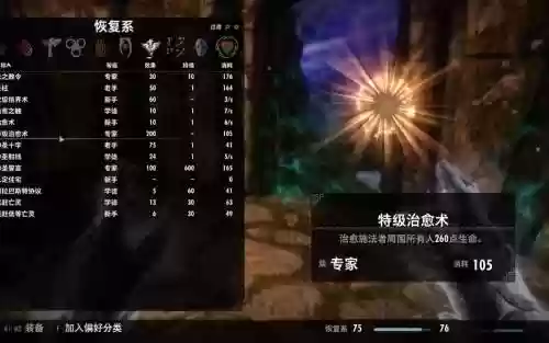 上古卷轴5法师要的技能插图1