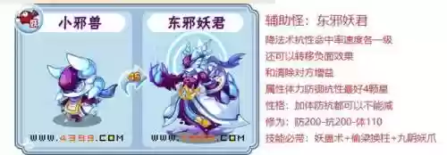 卡布西游给妖怪换技能插图
