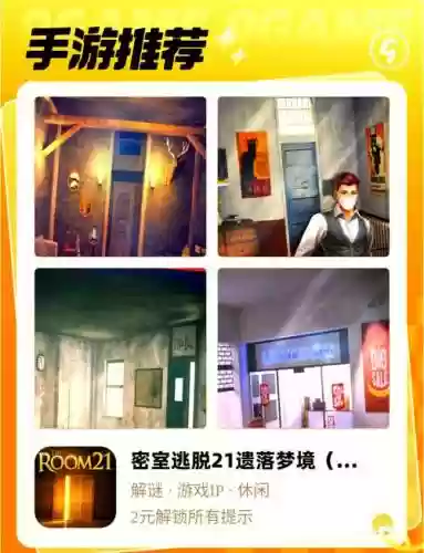 密室逃脱21找酒店攻略插图1