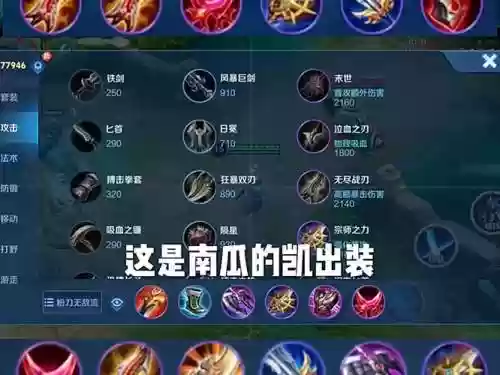 凯的装备什么最厉害_2插图1