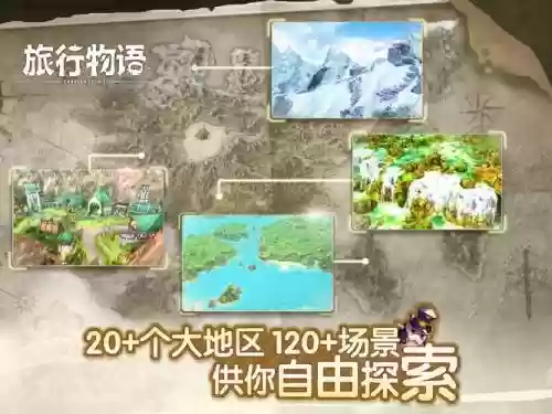 旅行物语阵容_1插图1