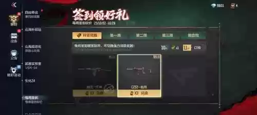 cf手游自选武器签到领取插图1