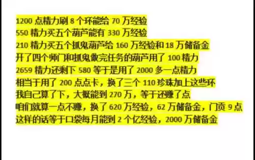 梦幻西游新版口袋刷经验插图