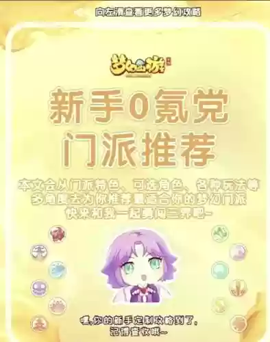 梦幻西游手游版门派好插图