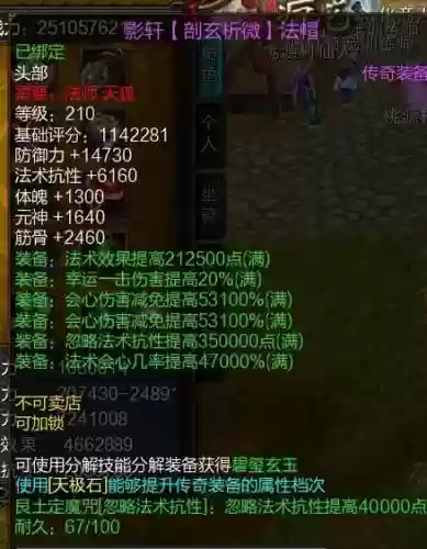寻仙法师装备卦象插图1