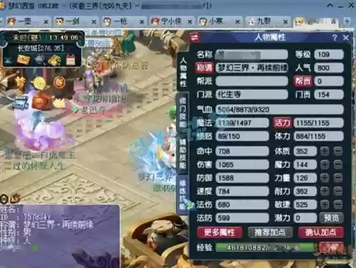 梦幻西游灵性107插图1