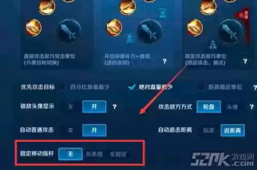 王者荣耀技能健怎么设置移动_1插图1