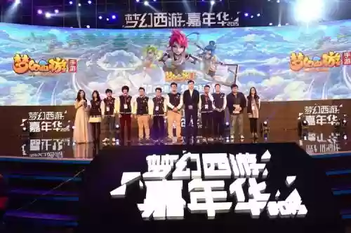 梦幻西游手游2017嘉年华_1插图