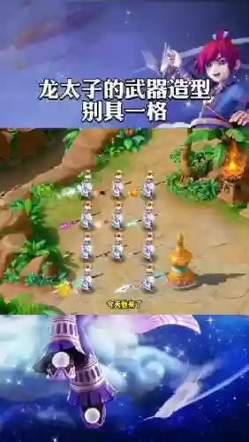 梦幻西游手游80级龙太子武器外观插图