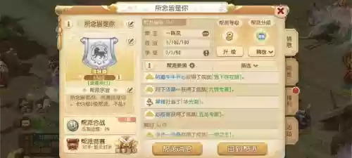 梦幻西游手游帮派任务能做多少次插图1