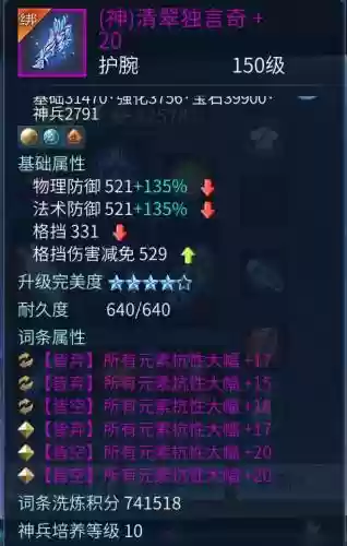 倩女装备强化原石插图1