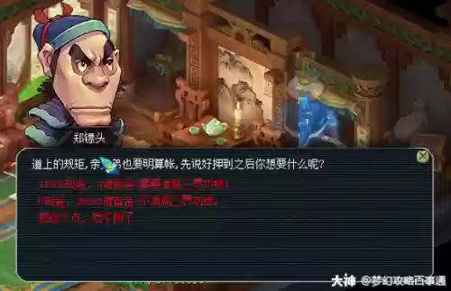 梦幻西游跑镖亏吗插图