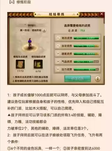 问道宝宝技能加点插图1