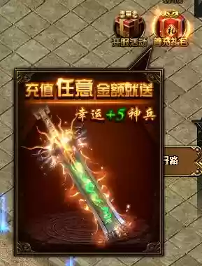 蓝月传奇武器幸运管什么用插图