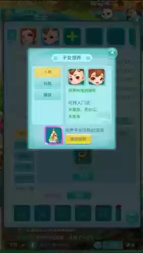 逍遥情缘养孩子攻略_1插图1
