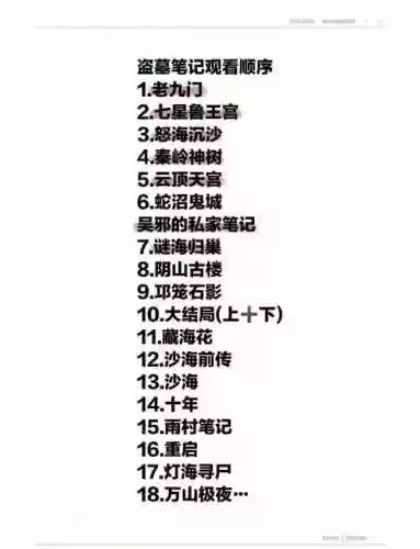 盗墓笔记满级攻略_1插图