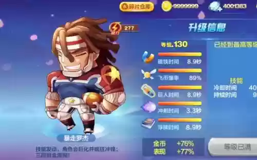 天天酷跑暴走罗杰技能插图