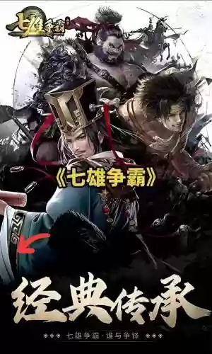 七雄纷争120阵容搭配_1插图1